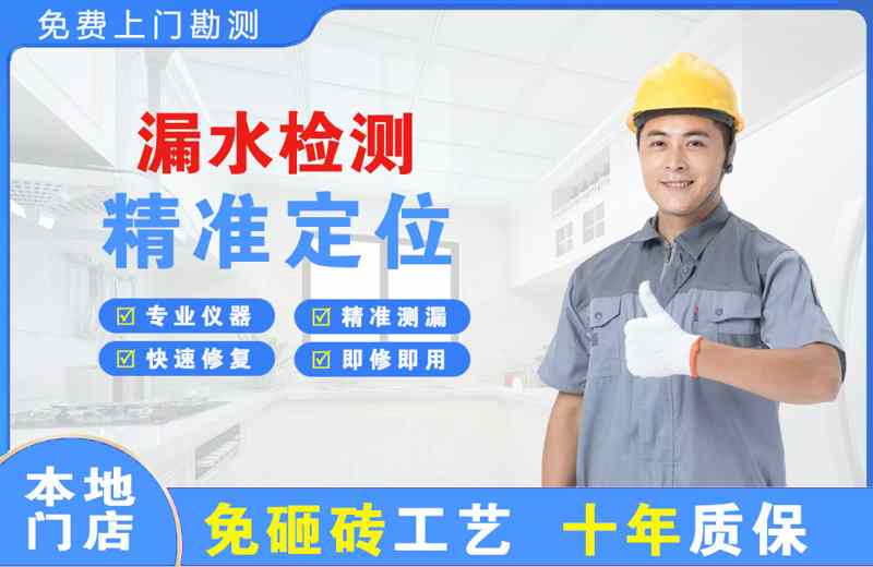 石首漏水检测精准定位
