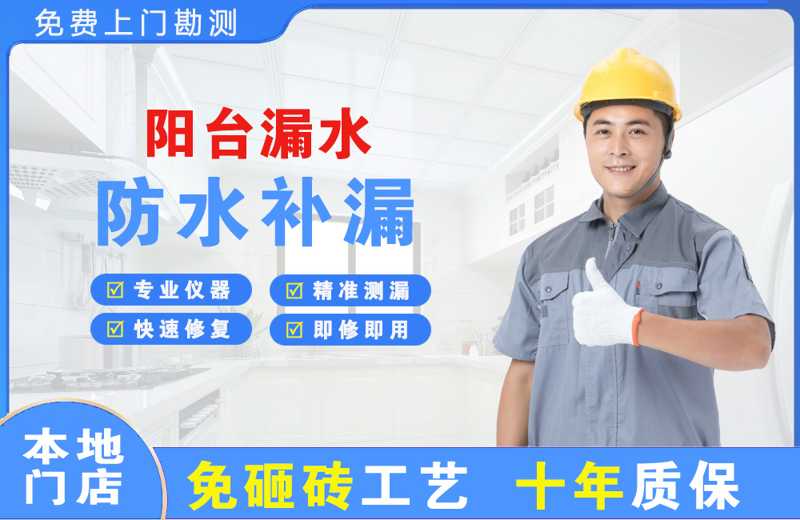 石首阳台漏水维修